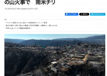 CNN Japan | 消防士と元森林当局者を逮捕、137人死亡の山火事で 南米チリ